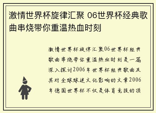 激情世界杯旋律汇聚 06世界杯经典歌曲串烧带你重温热血时刻